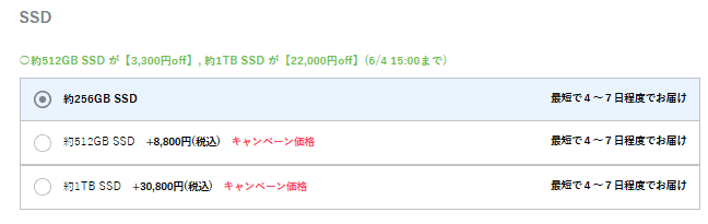 Lavie SOL SSDを512GBにすると＋8800円と安い