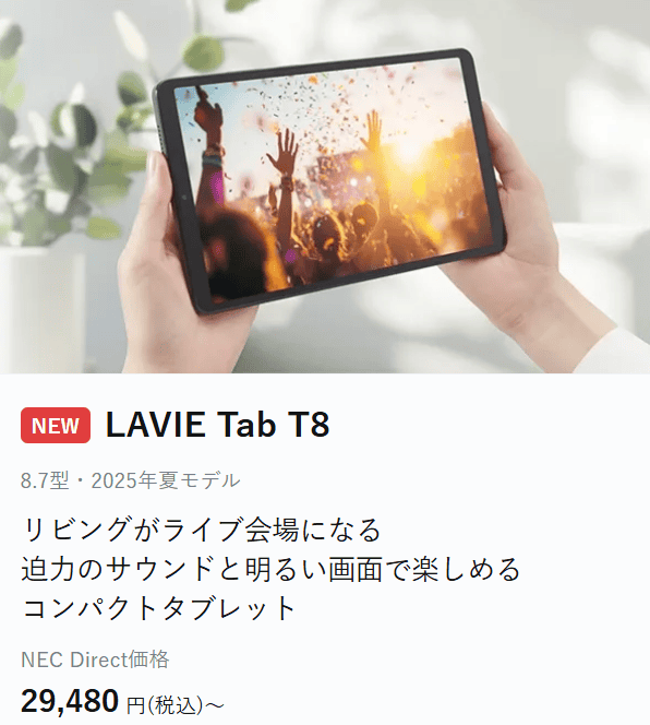 Lavie T8 2025年夏モデル価格29480円