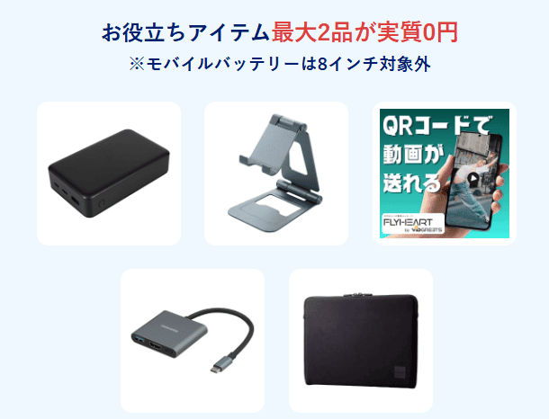 Lavieタブレットののお役立ちアイテム