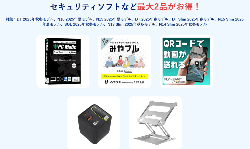 NEC Lavie爽快PCライフキャンペーン割引アイテム