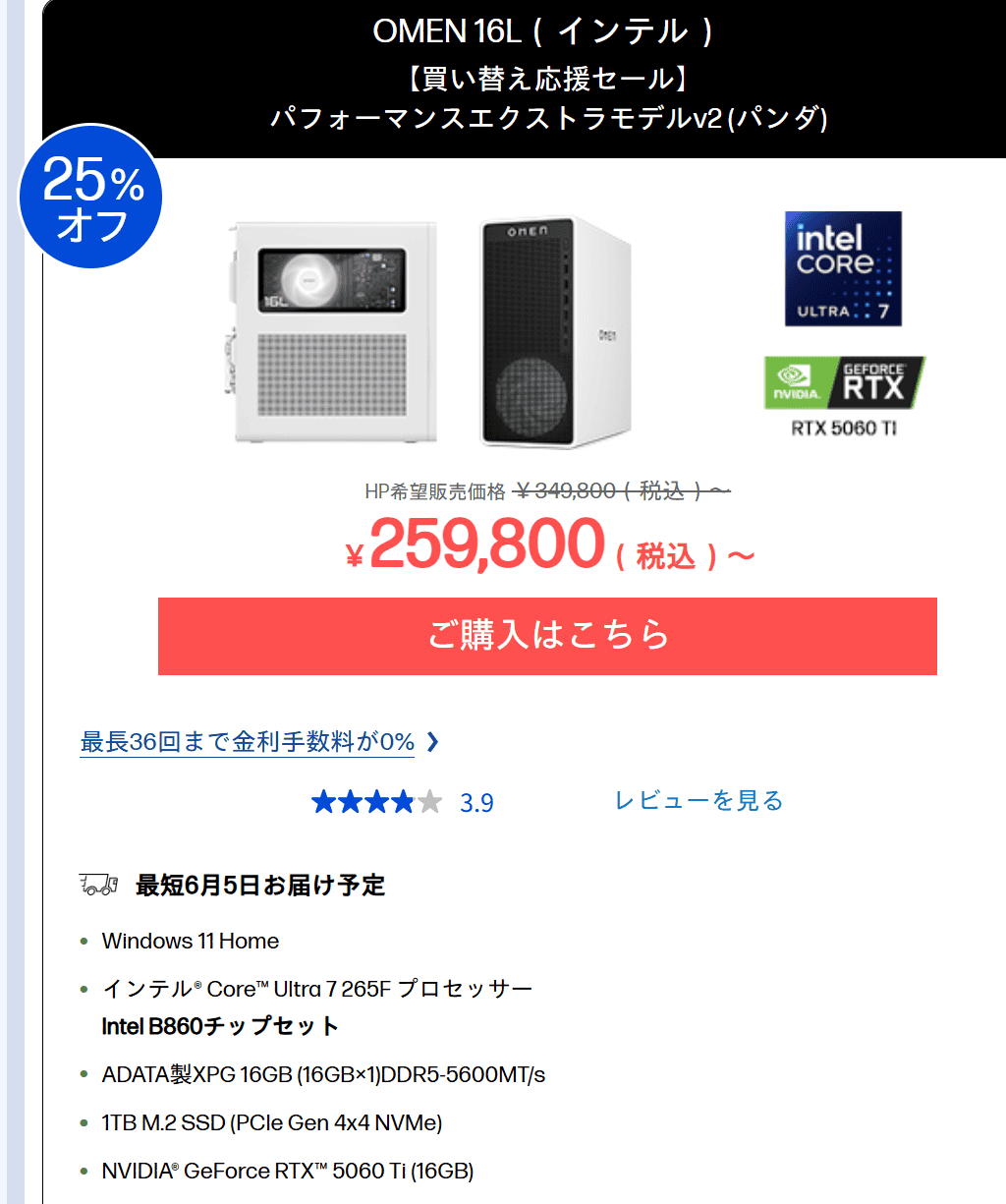 OMEN 16L（インテル）セール価格259,800円