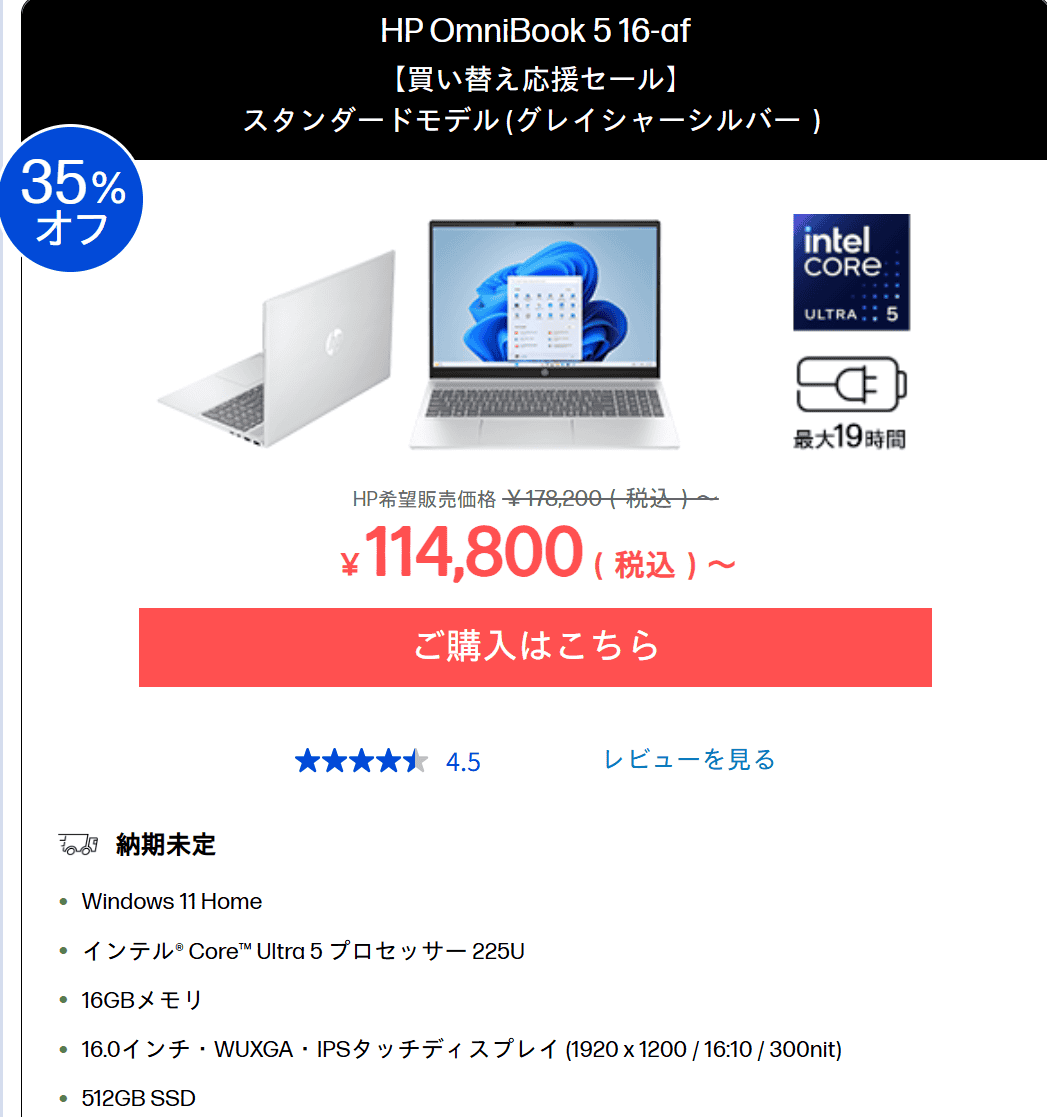 OmniBook 5 16-af セール価格114800円