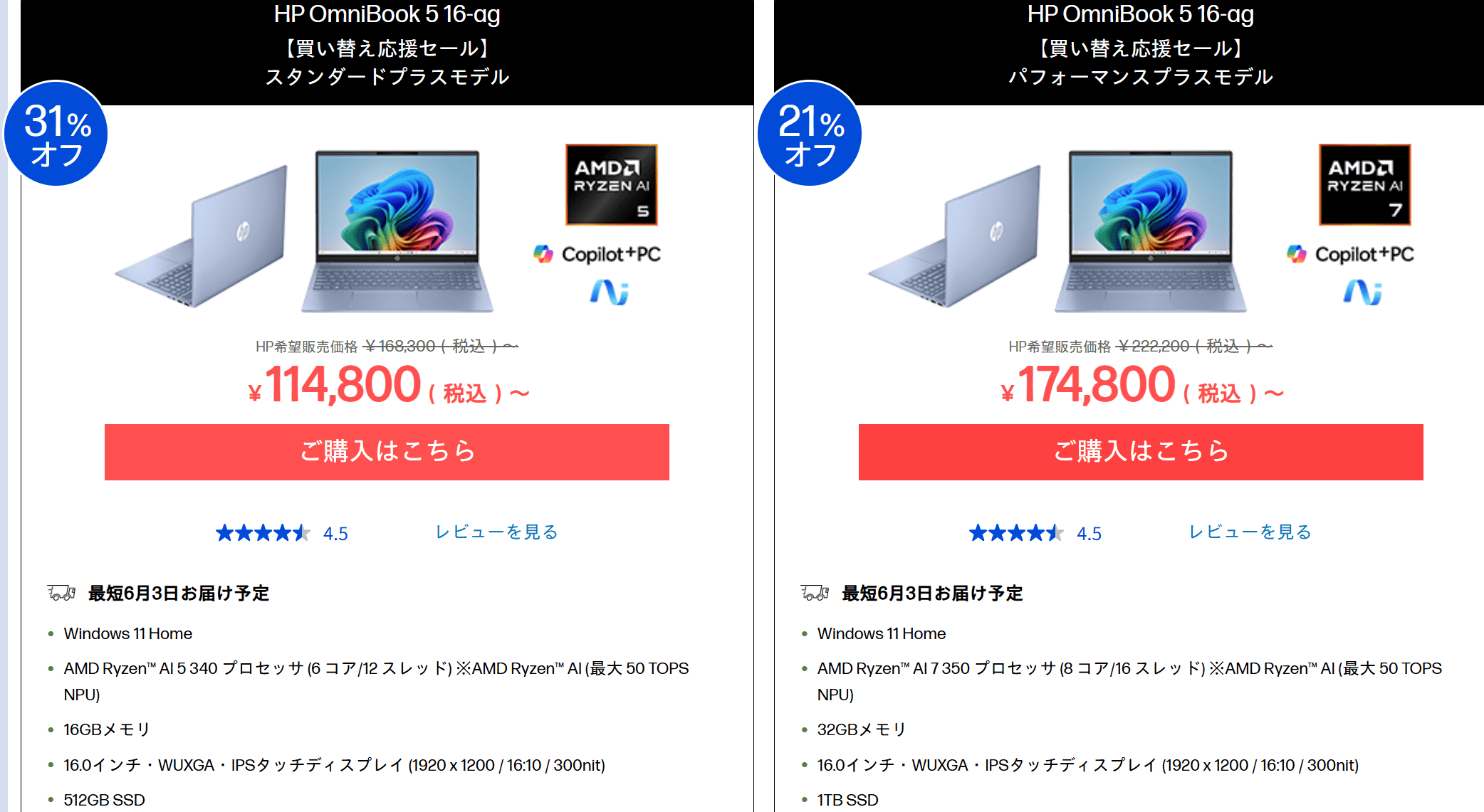 OmniBook 5 16-agセール価格114800円