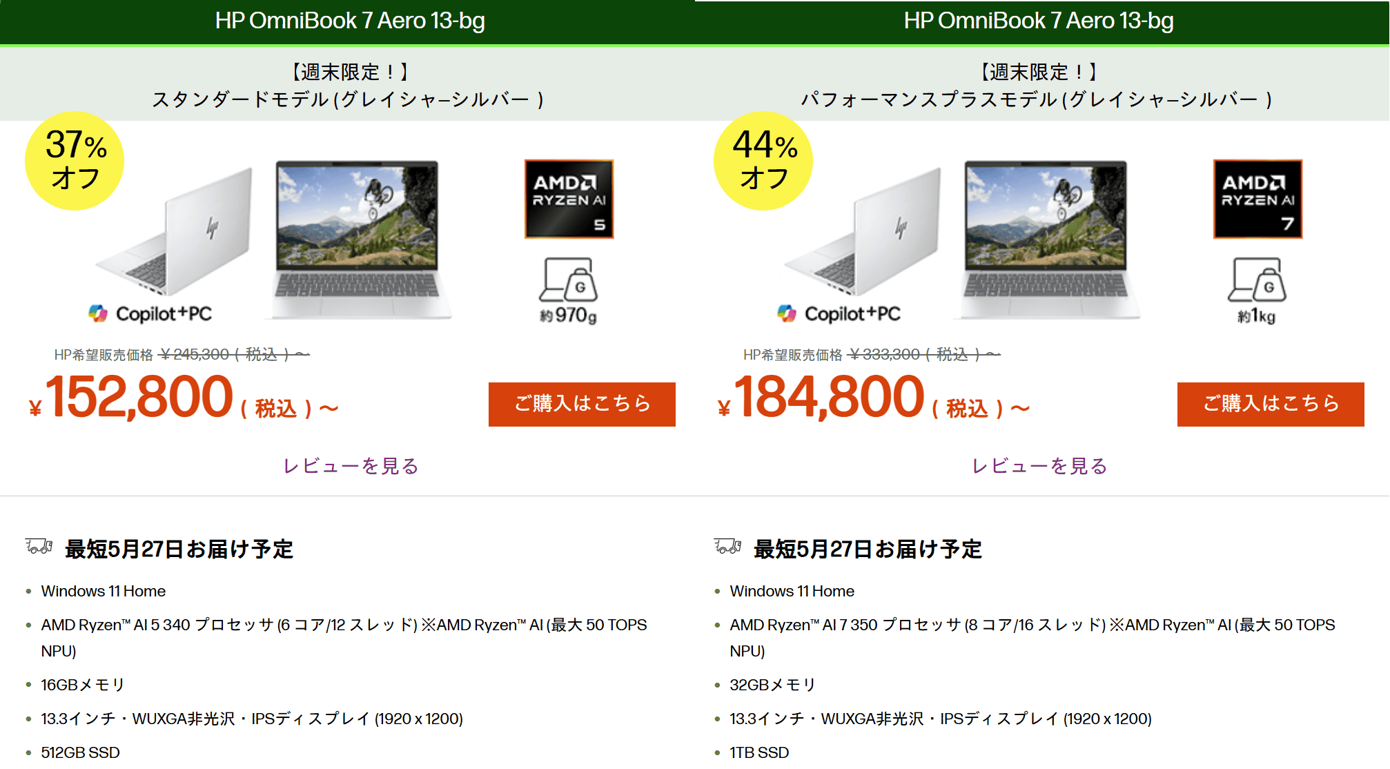 OmniBook 7 Aero 13-bg　セール価格152,800円