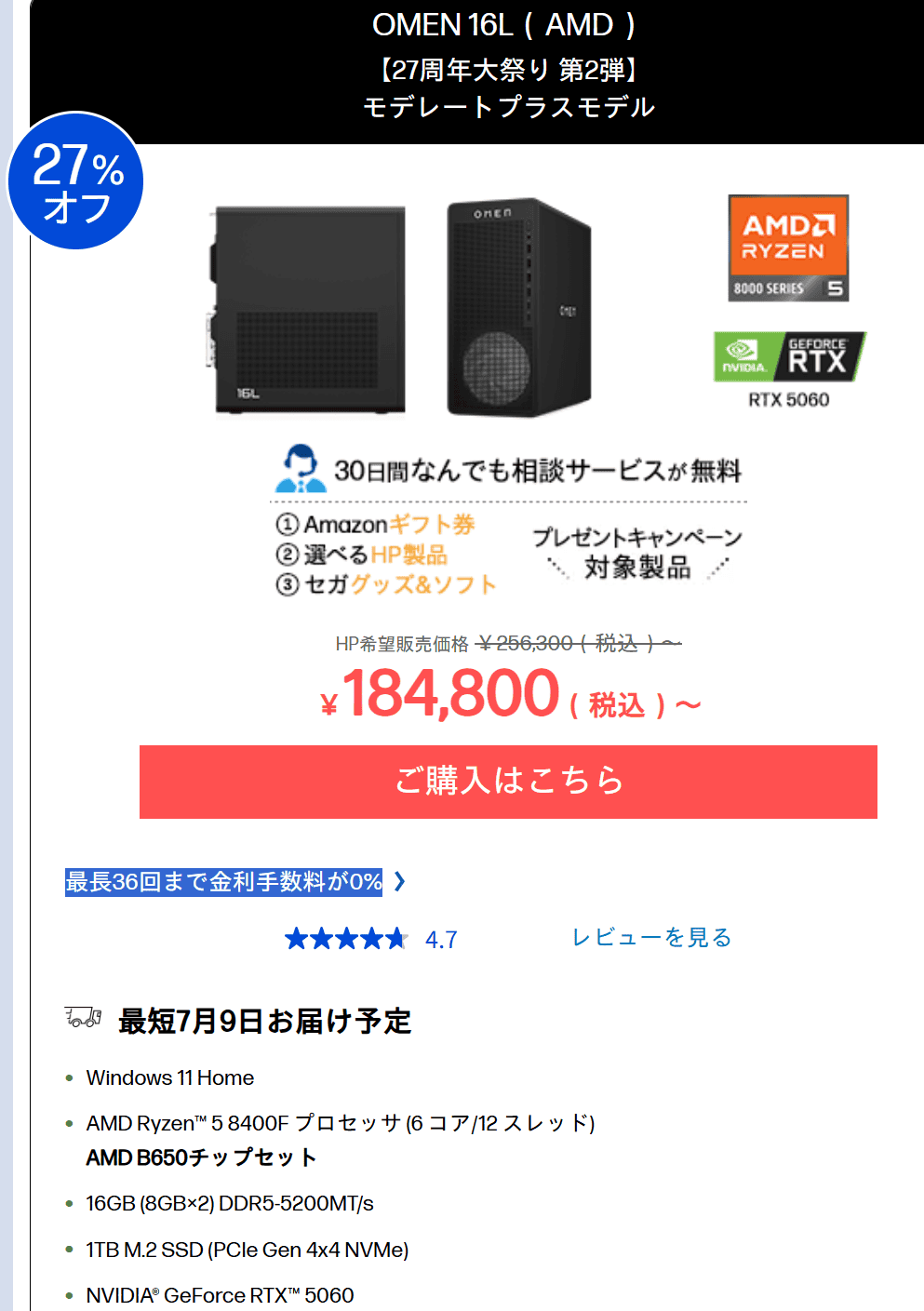 OMEN 16L（AMD）セール価格184800円