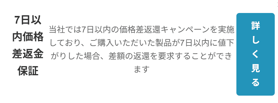 GEEKOM7日以内価格差返金保証