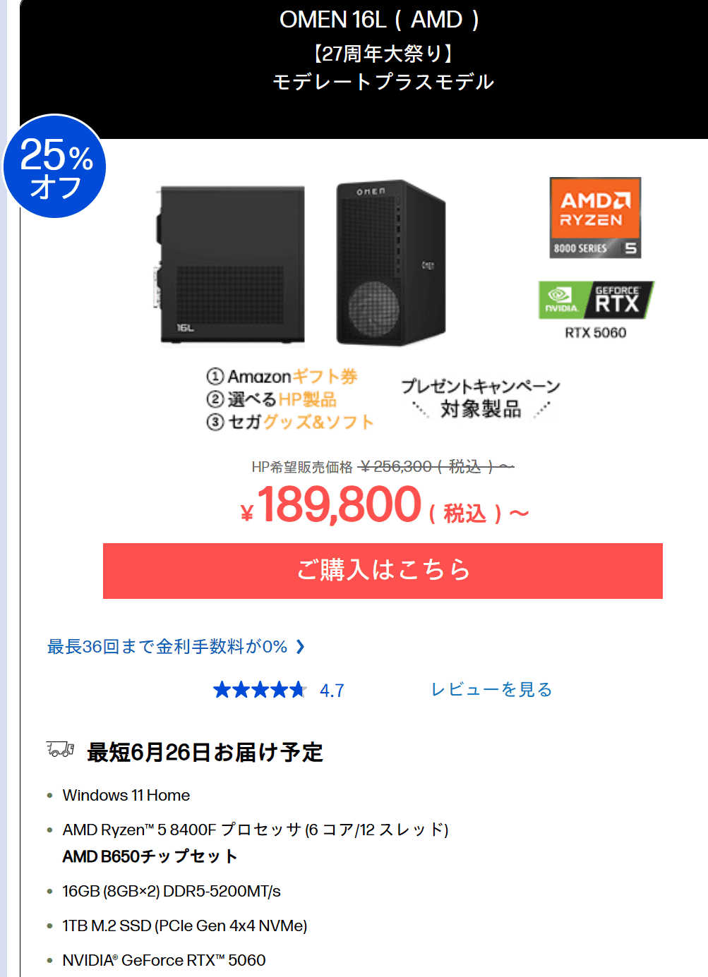 OMEN 16L（AMD）セール価格18.9万円