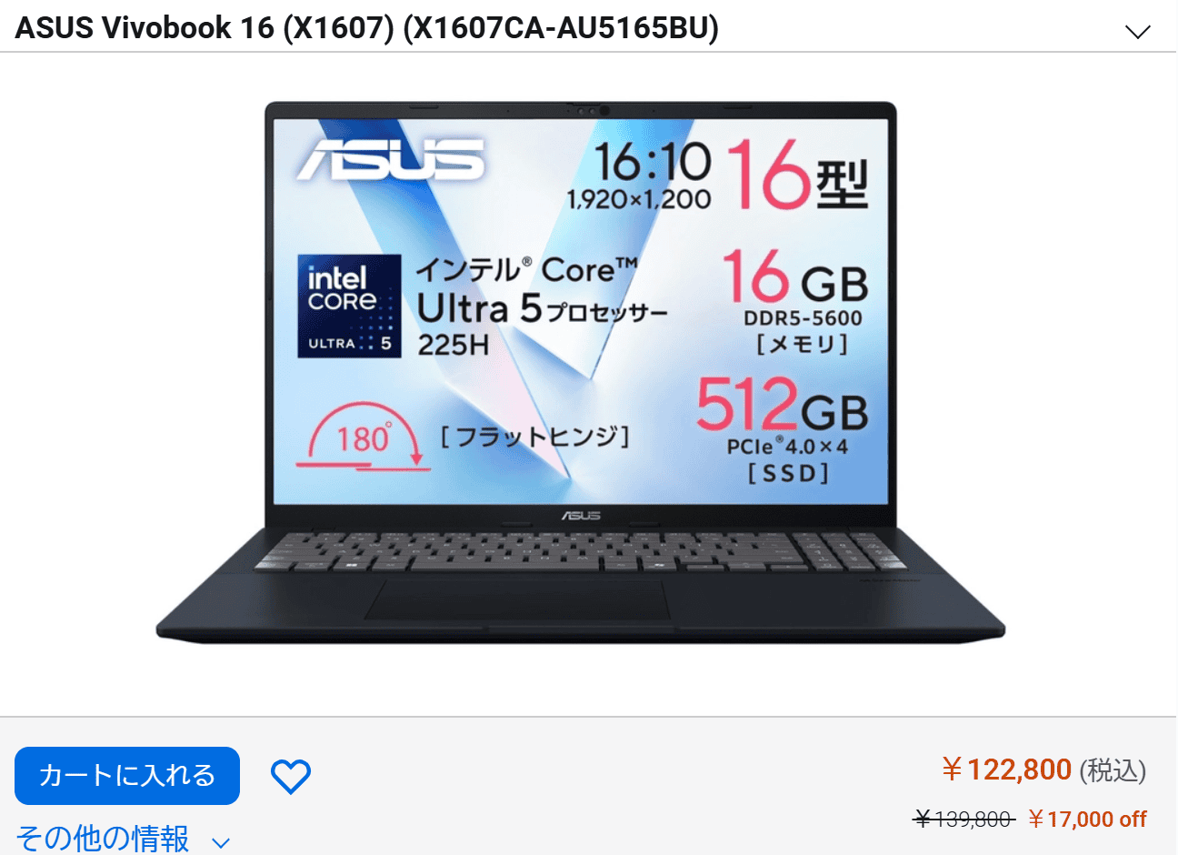 ASUS Vivobook セール価格122,800円