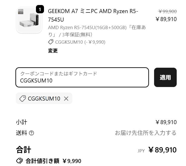 GEEKOM A7 セール価格89910円
