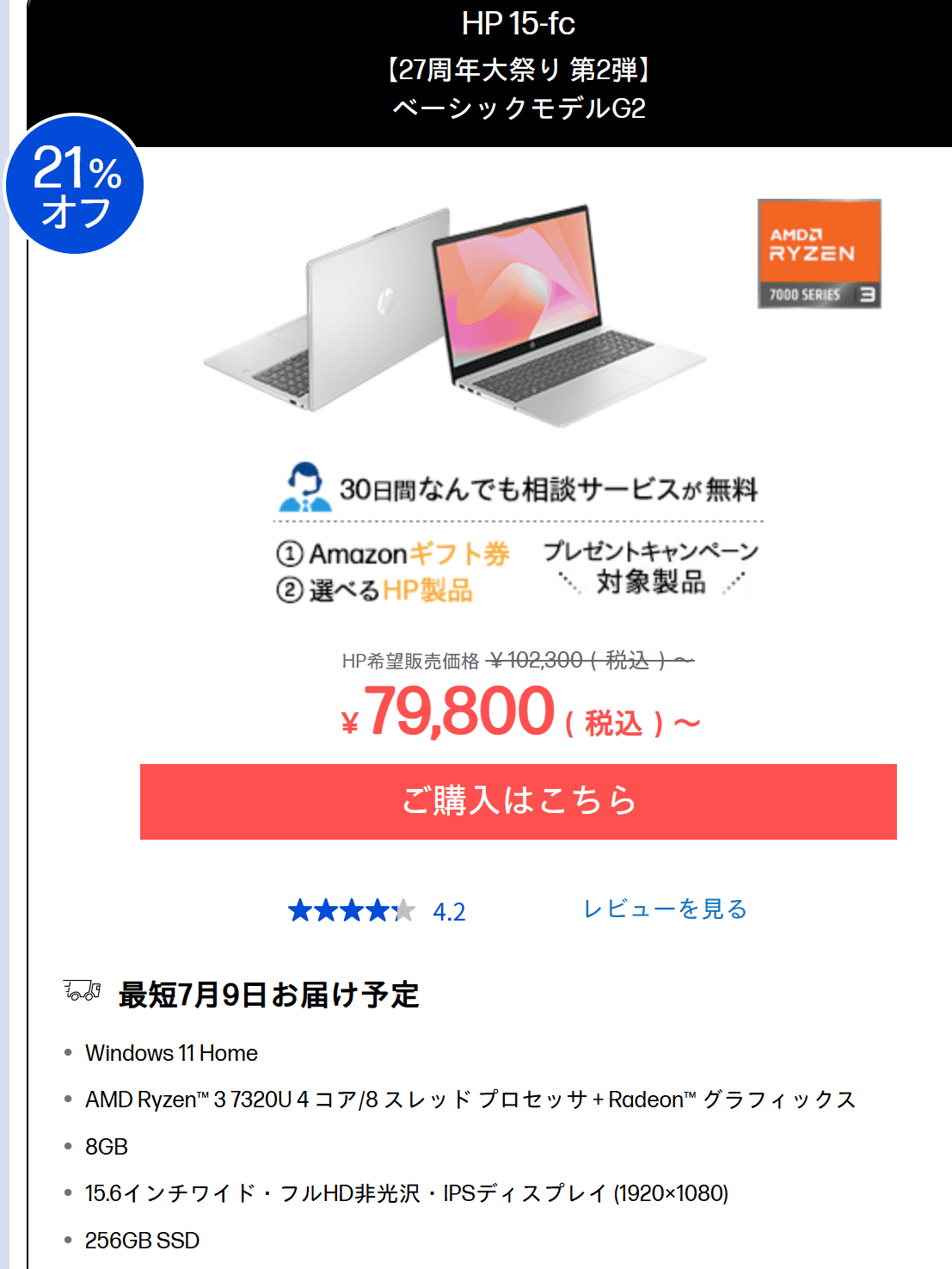 最大60％オフ！HP27周年大祭りでノートパソコンが安い！ - パソコンガイド