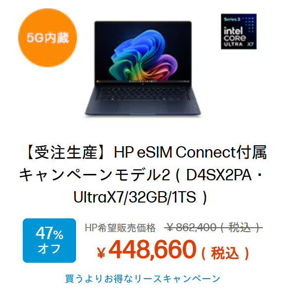 HP EliteBook X G2i 14 AI PC　eSIM Connectモデル