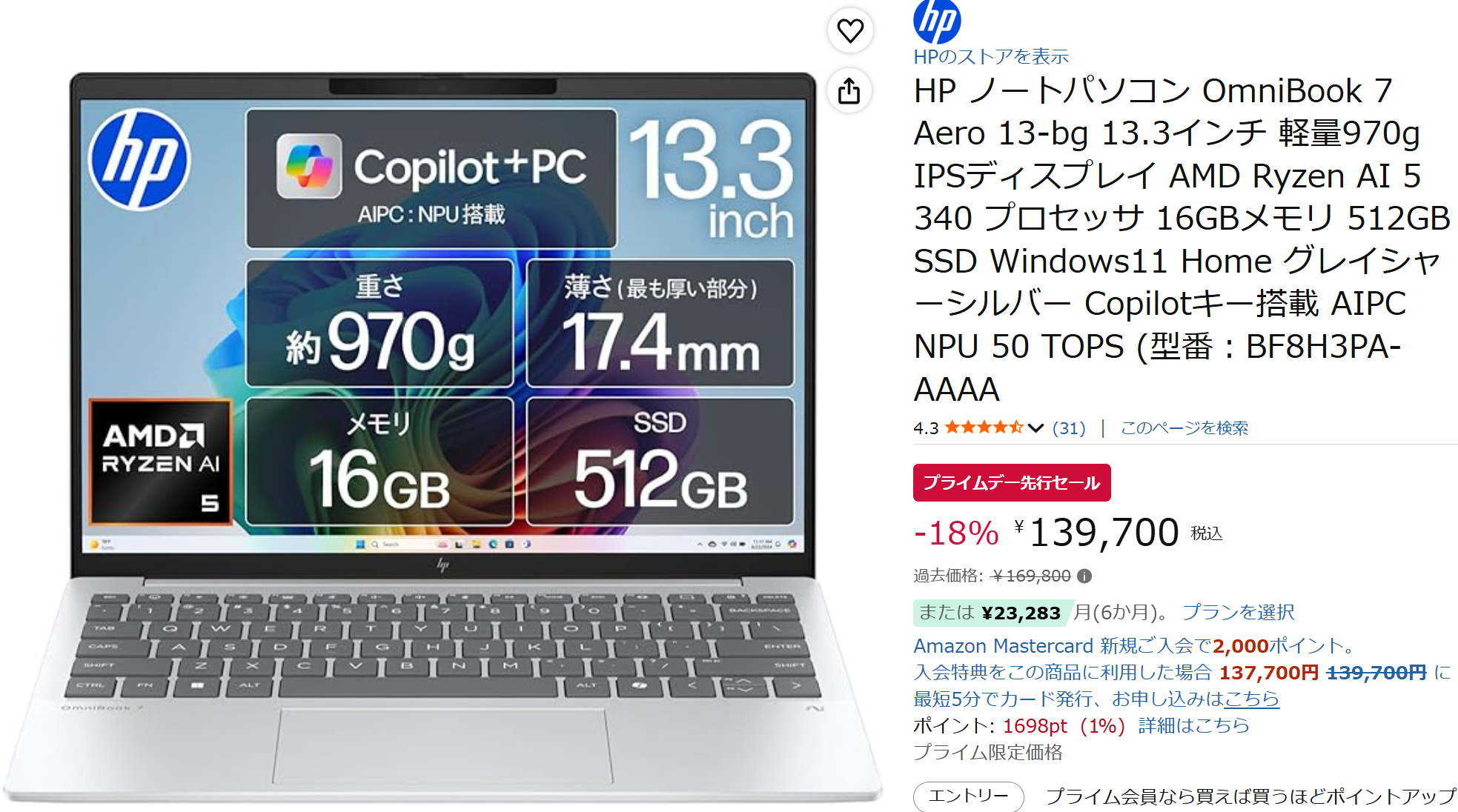 HP Omnibook 7 Aero 13-bg amazonプライムデー先行セール価格139,800円