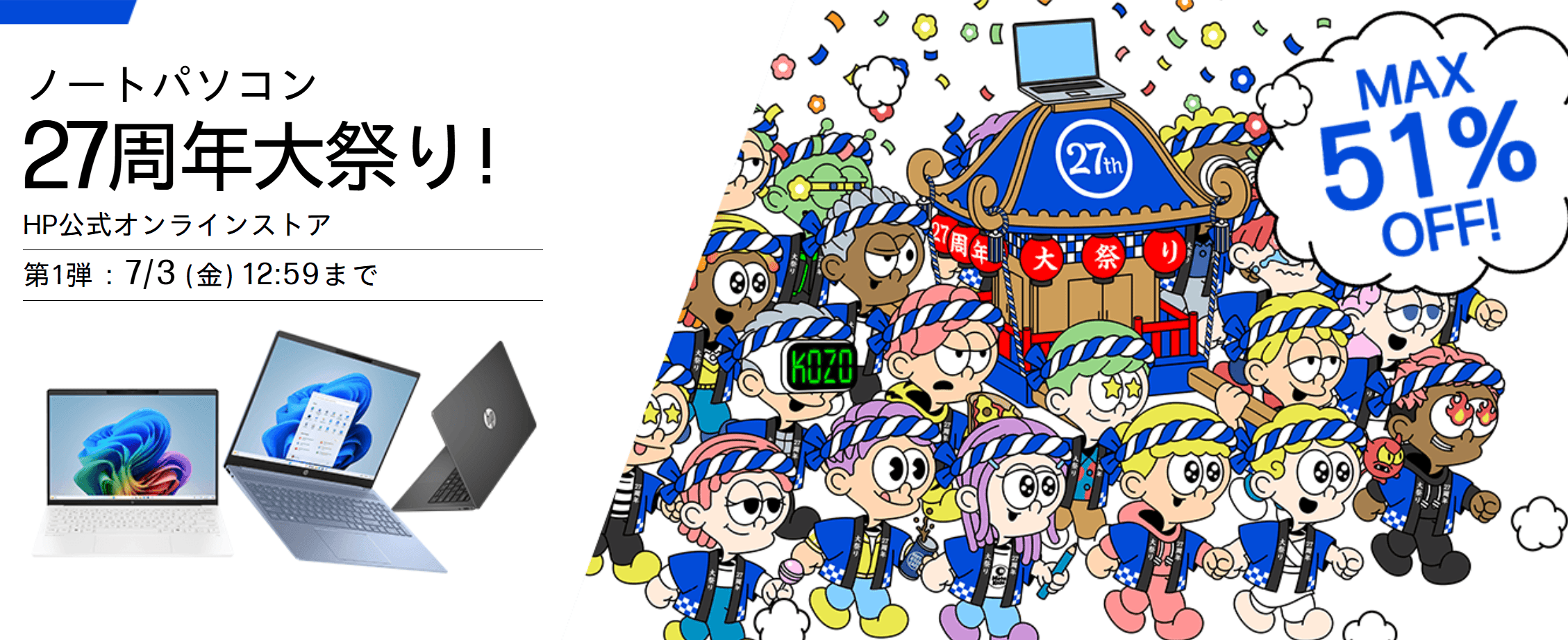 HP27周年大祭り