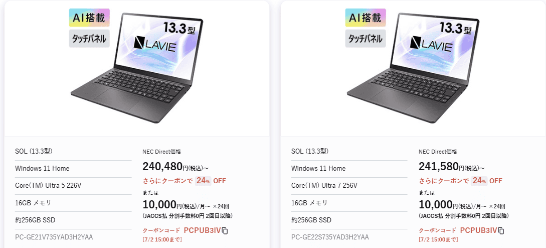 Lavie Direct SOLサマーセール価格