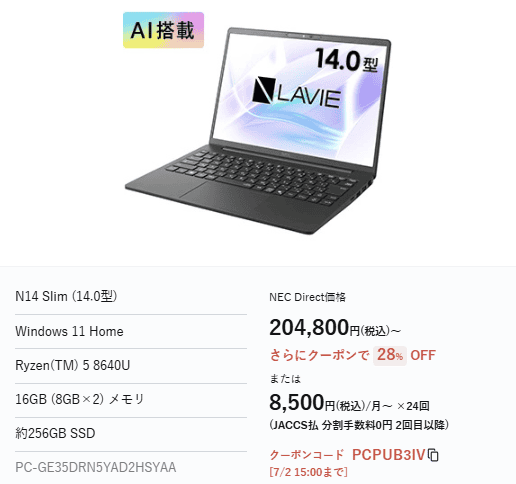 Lavie N14 Slimセール価格
