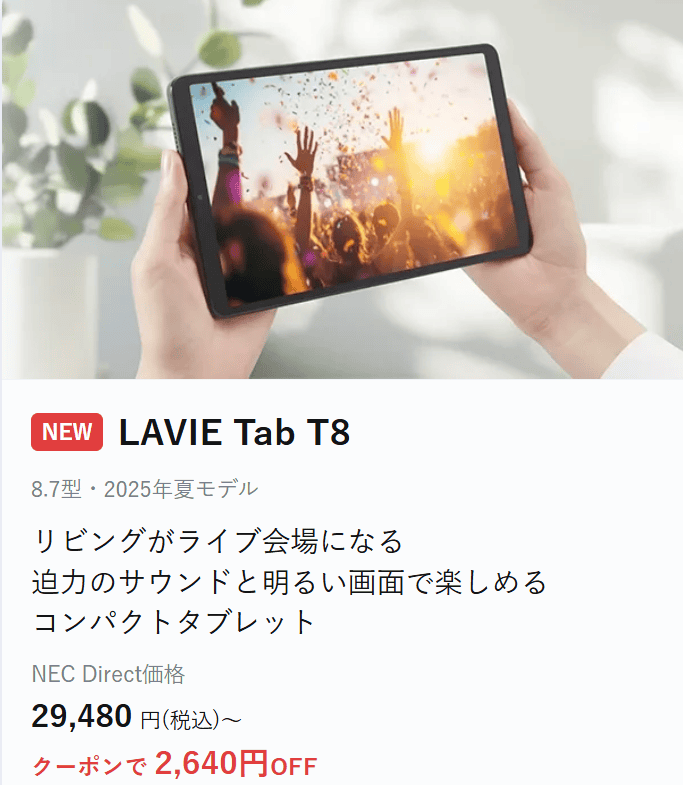 Lavie T8セール価格26840円