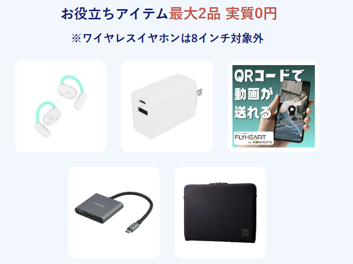 Lavie四半期決算スーパーセール特典