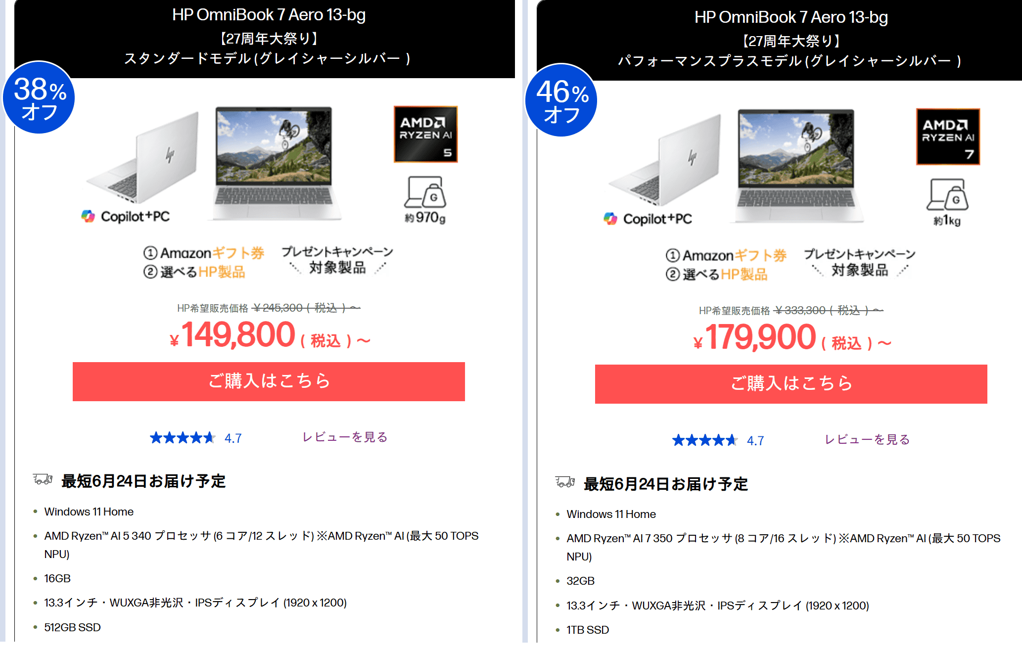OmniBook 7 Aero 13-bgセール価格149800円
