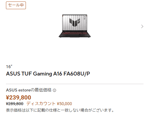 TUF Gaming A16 セール価格239800円