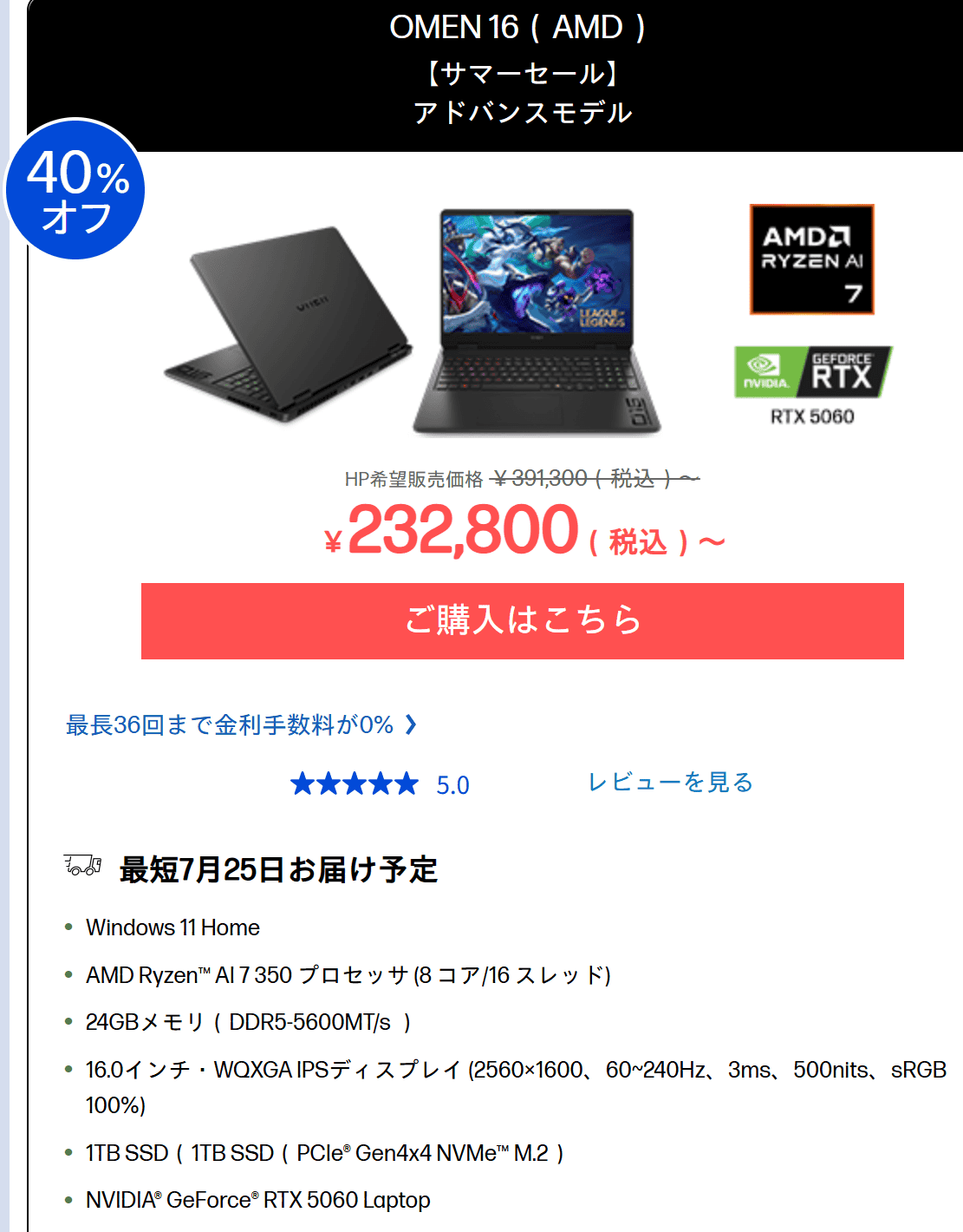 OMEN 16（AMD）サマーセール価格232800円