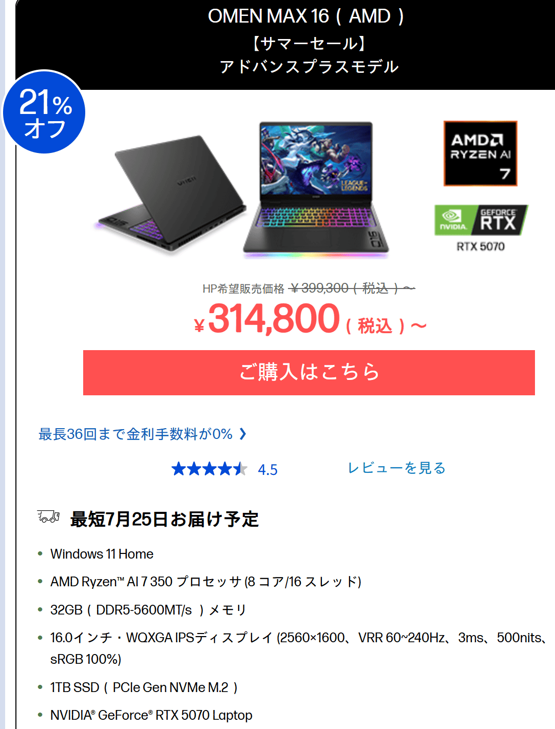 OMEN MAX 16（AMD）サマーセール価格314800円