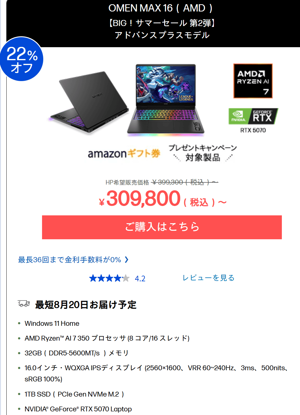 OMEN MAX 16（AMD）HP BIGサマーセール第2弾セール価格309,800円