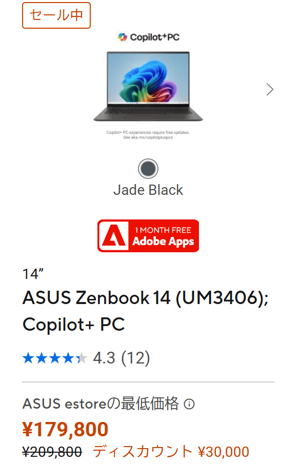 Zenbook 14（UM3406）セール価格179800円