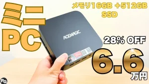 28％オフ！エントリーミニPCが6.6万円！普段使いや軽いビジネス用途向き