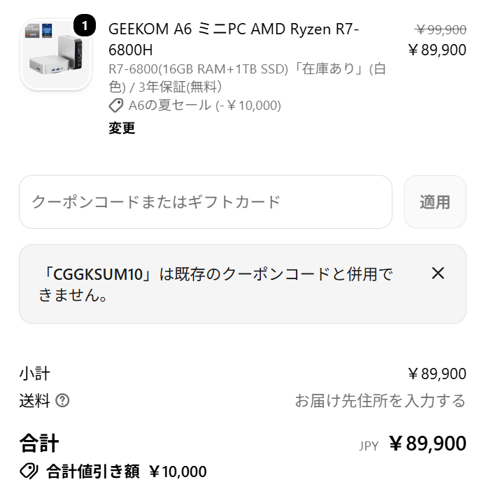GEEKOM A6 セール価格