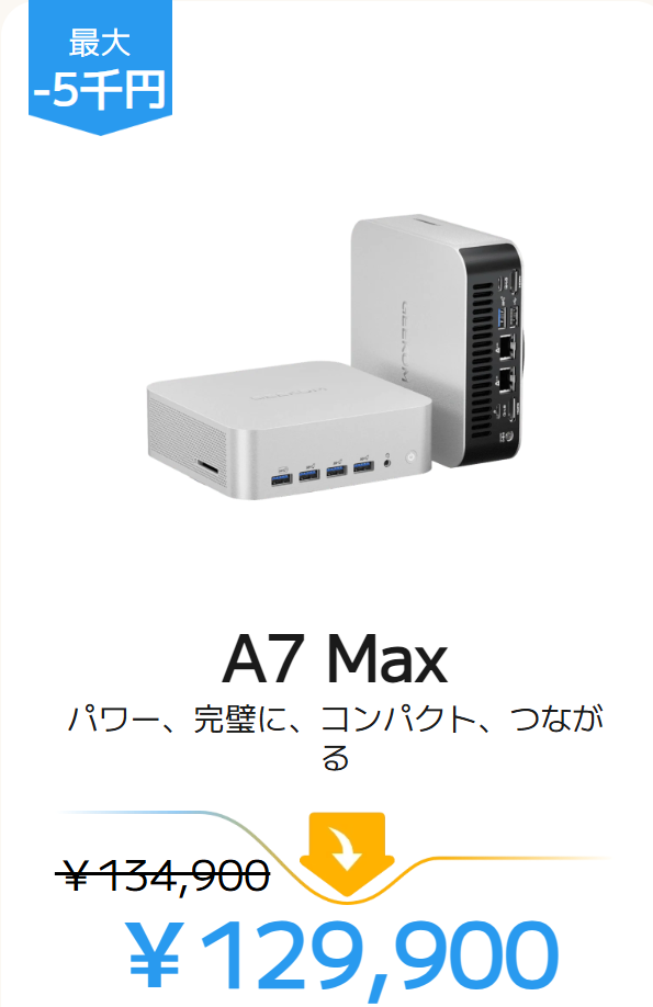 GEEKOM A7 Maxセール価格