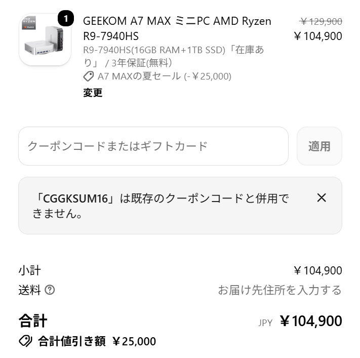 GEEKOM A7 Maxセール価格