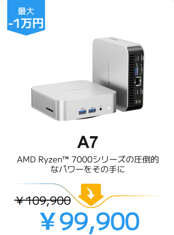 GEEKOM A7セール価格