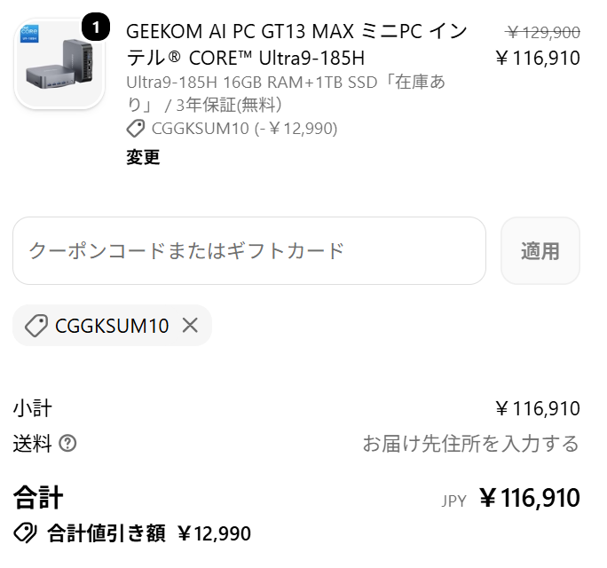 GEEKOM AI PC GT13 MAX セール価格116910円