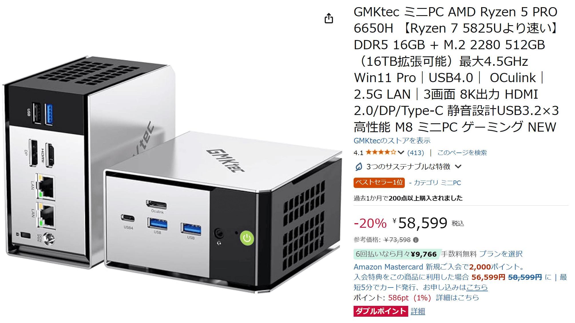 GMKTec NucBox M8 time sale　58599円