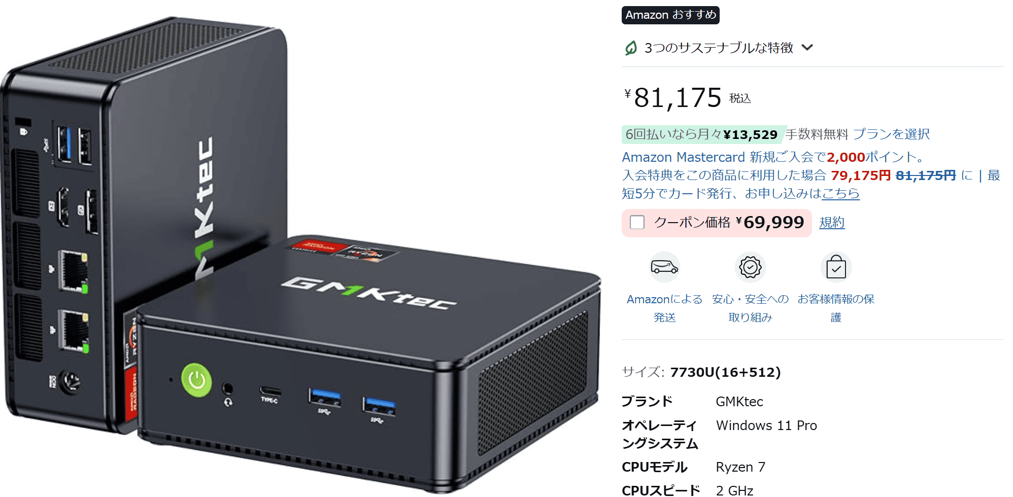 GMKtec NucBox M5 Ultraクーポン価格69999円