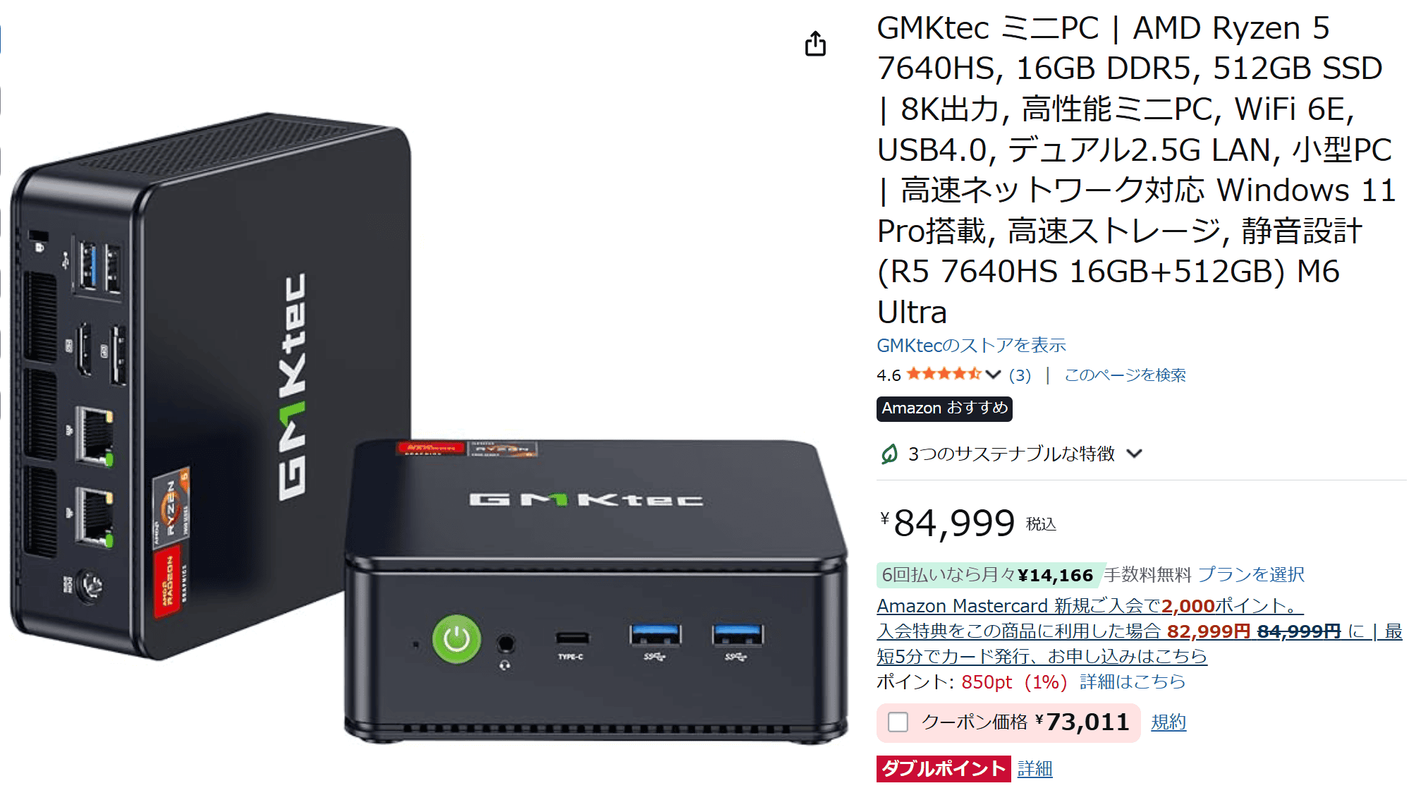 GMKtec NucBox M6 Ultra クーポン価格73011円