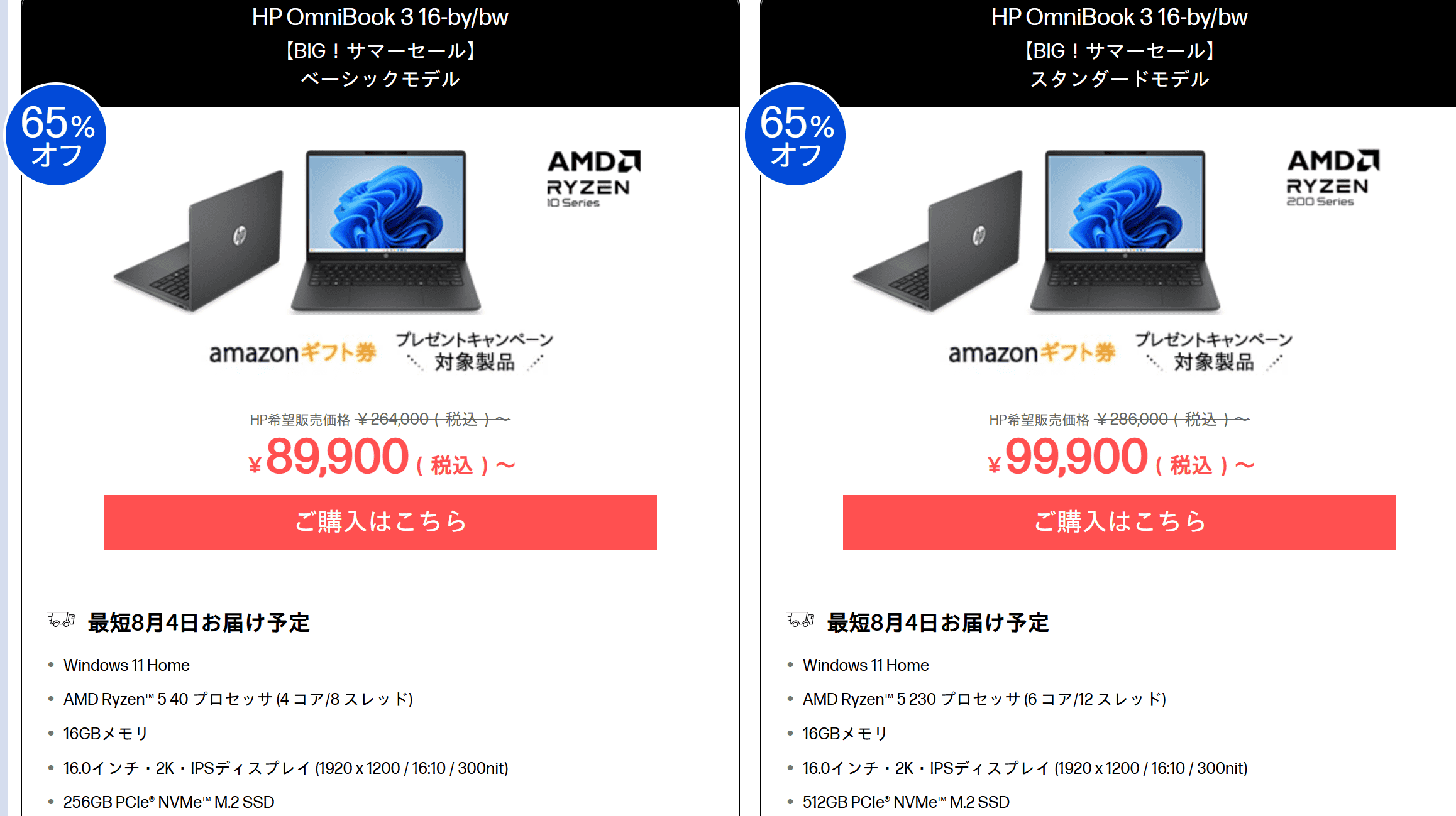 OmniBook 3 16-by/bwセール価格899003んから