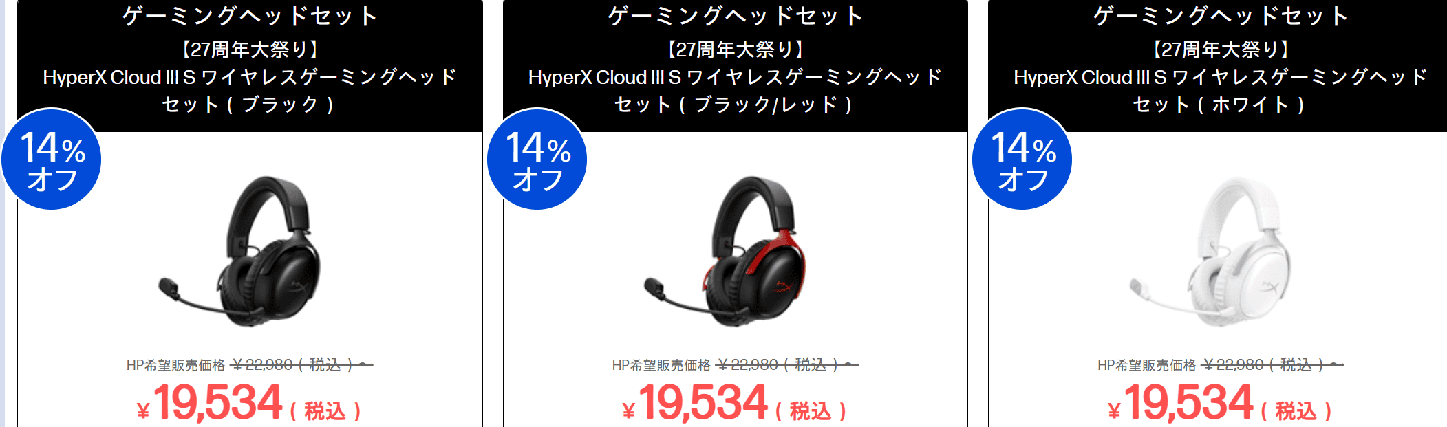 HyperX Cloud III S Wireless ゲーミングヘッドセットセール価格19534円