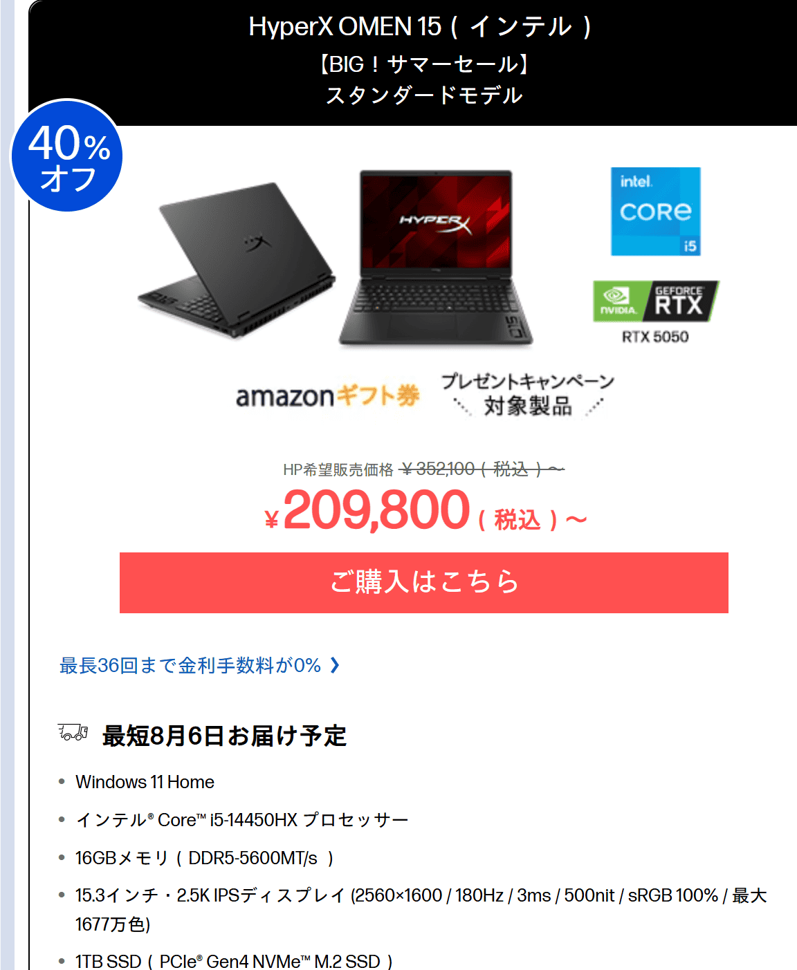HyperX OMEN 15（インテル）BIGサマーセール価格209800円