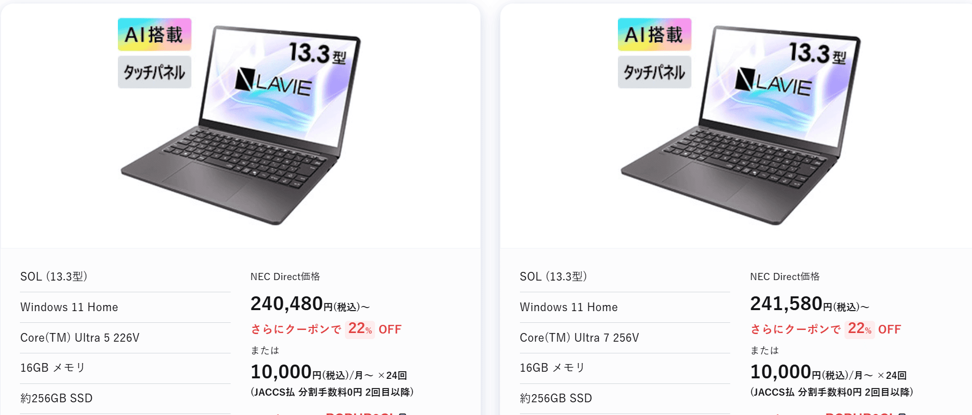Lavie Direct SOL Enjoyサマーセール価格187,570円