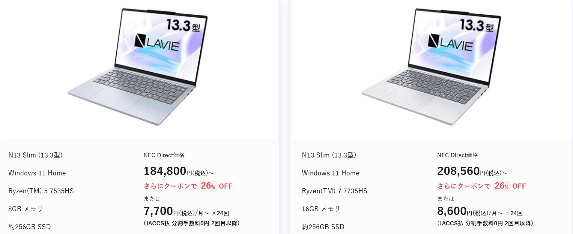 Lavie N13 Slim（2025年秋冬モデル）Enjoyサマーセール価格136,730円から