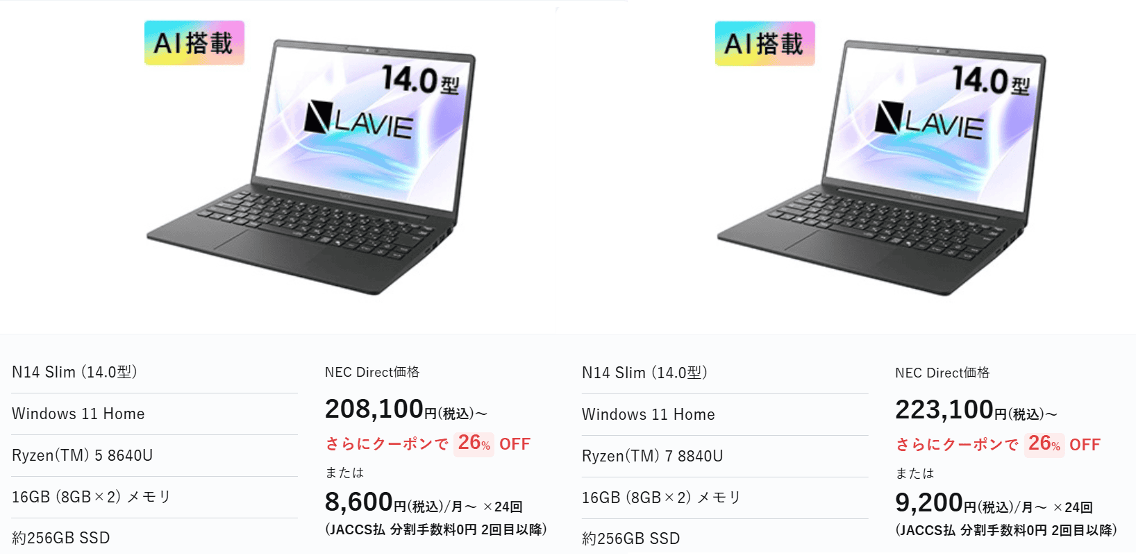 Lavie N14 Slim（2025年秋冬モデル）Enjoyサマーセール価格153,980円