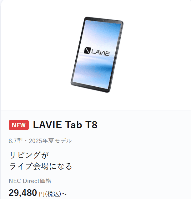 Lavie T8 2025年夏モデルセール