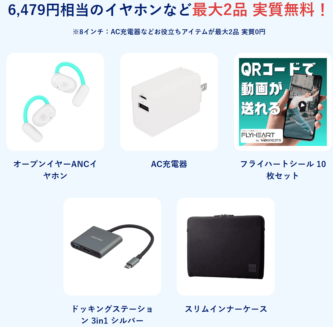 NECタブレットEnjoyサマーセール特典