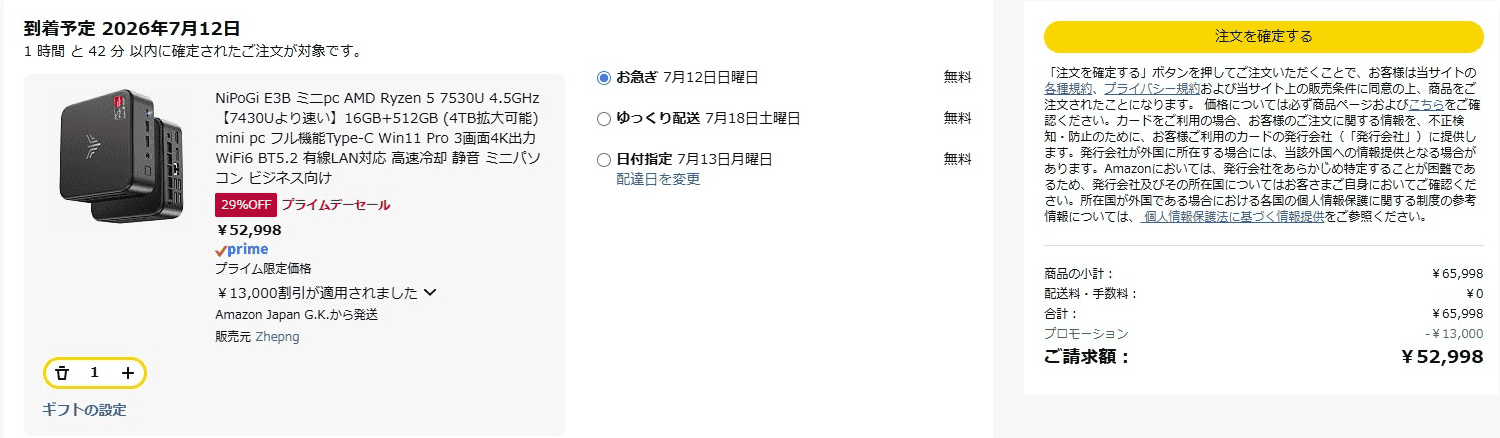 NiPoGi E3Bプライム会員＋クーポン価格52,998円