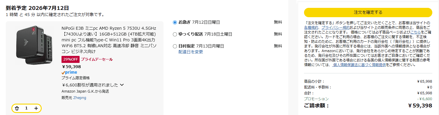 NiPoGi E3Bプライム会員価格65990円