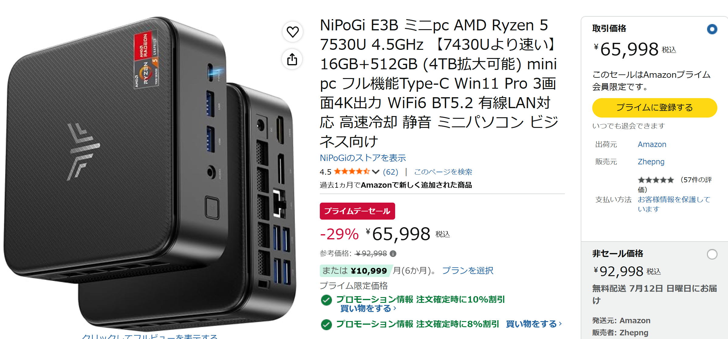 NiPoGi E3B セール価格