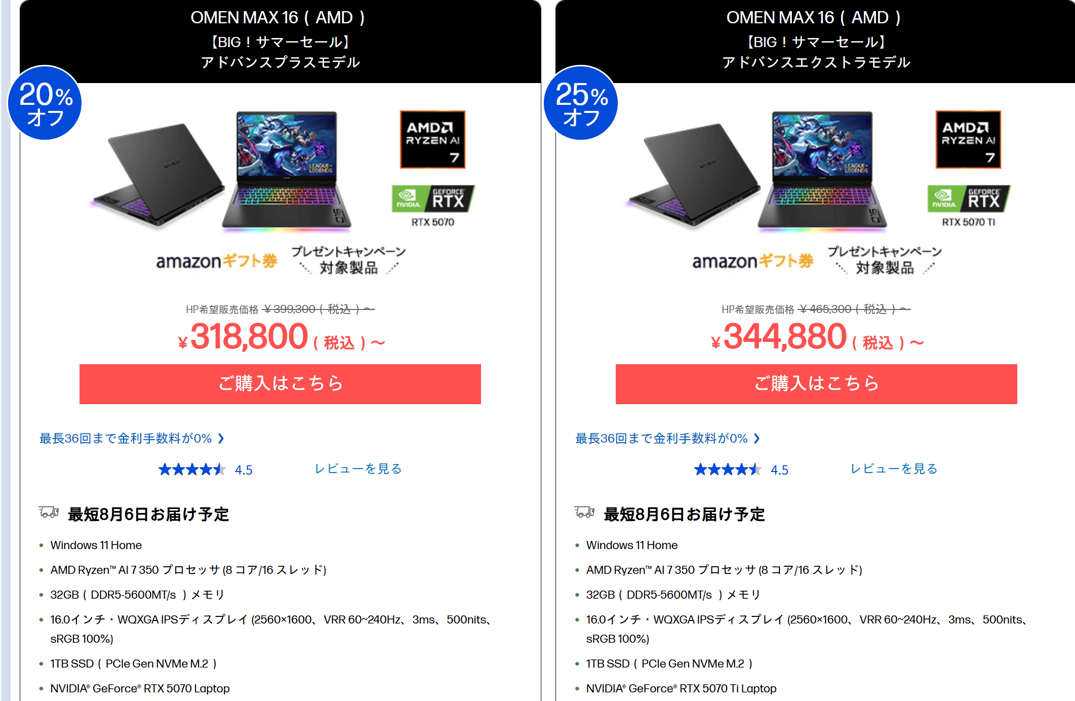OMEN MAX 16（AMD）セール価格RTX 5070モデル318,800円。RTX 5070 Tiモデル344880円