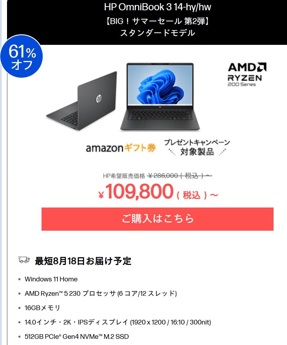 OmniBook 3 14-hy/hw HP　BIGサマーセール第2弾セール価格109800円