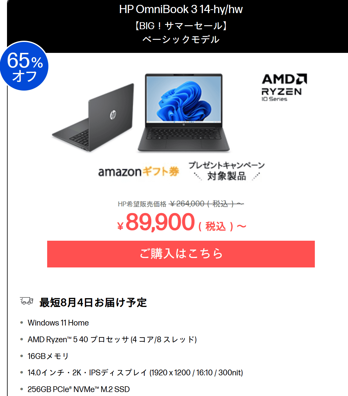  OmniBook 3 14-hy/hwBIGサマーセール89,900円